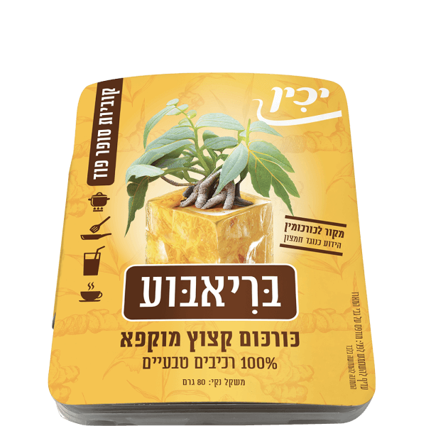 כורכום קצוץ קפוא