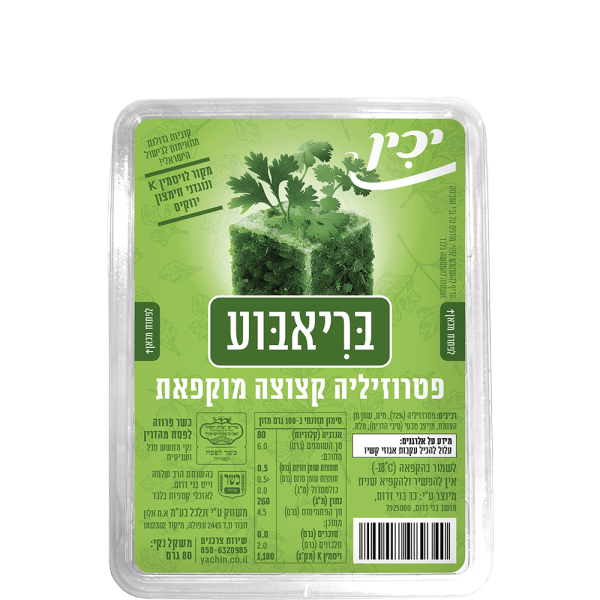 פטרוזיליה קצוצה מוקפאת