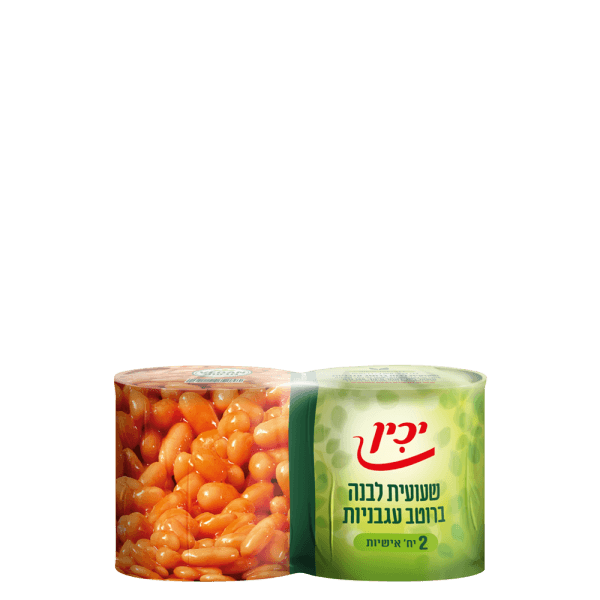 שעועית לבנה ברוטב עגבניות - מארז זוגי